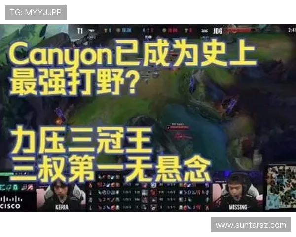 Canyon打野节奏全面解析带领团队走向胜利的关键策略